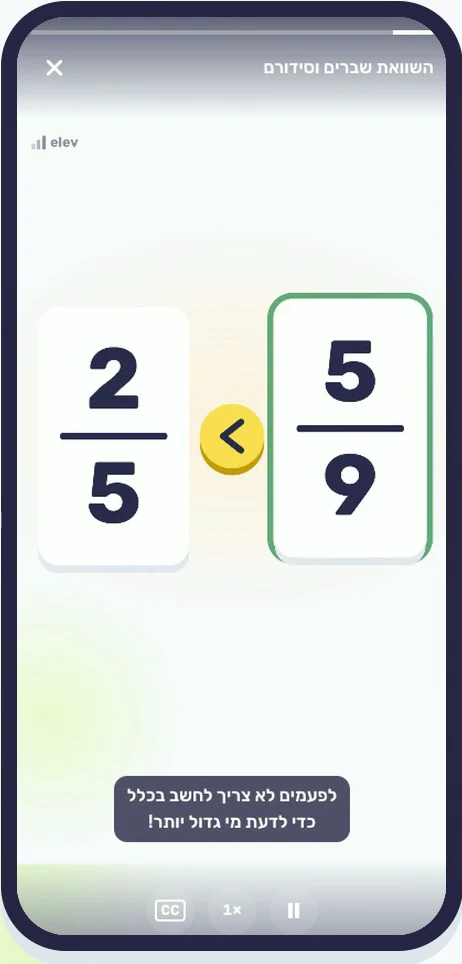 סרטון קצר על השוואת שברים
